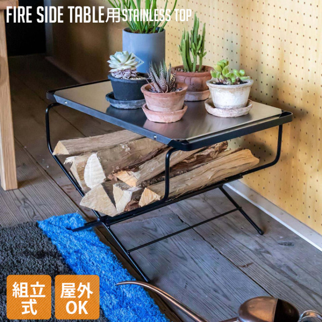 アウトドア Fire Side Table Stainless Top サイドテーブル キャンプ デザイナーズ家具 デザインインテリア雑貨 bicasa ビカーサ 送料無料 家具通販 激安ショップテーブル デスクガーデンテーブル アウトドア Fire Side Table Stainless Top サイドテーブル キャンプ デザイナーズ家具 デザインインテリア雑貨 bicasa ビカーサ 送料無料 家具通販 激安ショップテーブル デスクガーデンテーブル