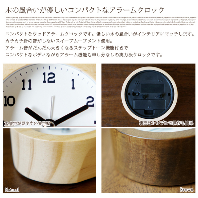 アイナ アラームクロック(Eina Wood Alarm Clock) EIN-100-NA