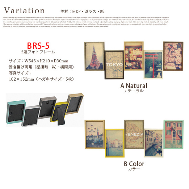 コラージュフレーム 5連フォトフレーム BRS-5 2カラー デザイナーズ