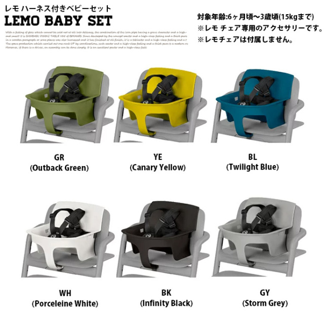 子供イス レモ ハーネス付きベビーセット レモチェアウッド専用 