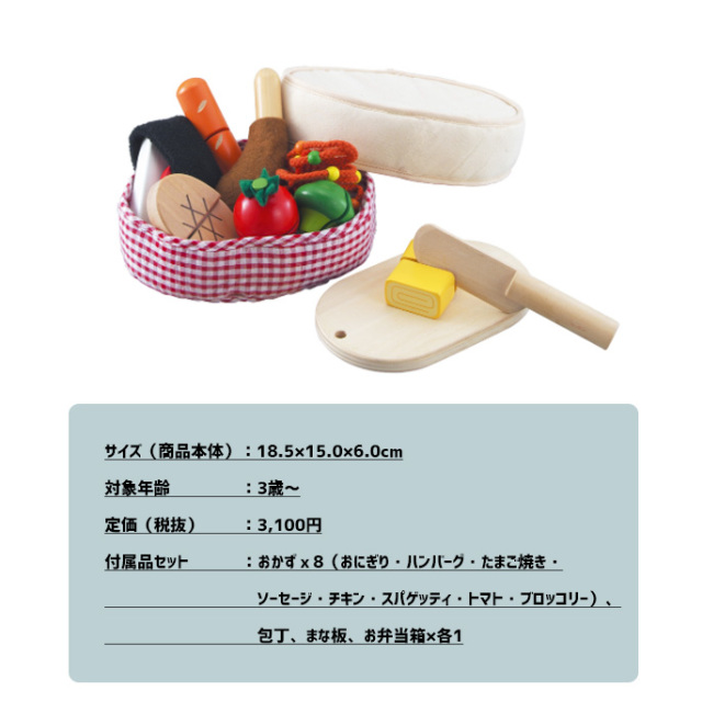 おもちゃ 手作りおべんとう おままごと 知育玩具 キッチン ごっこ遊び デザイナーズ家具 デザインインテリア雑貨 ｂｉｃａｓａ ビカーサ 送料無料 家具通販 激安ショップキッズキッズ その他