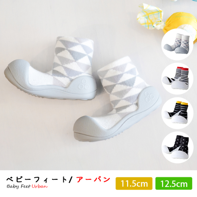 ベビーシューズ ベビーフィート アーバン Babyfeet Urban ファーストシューズ デザイナーズ家具 デザインインテリア雑貨 ｂｉｃａｓａ ビカーサ 送料無料 家具通販 激安ショップキッズキッズ その他
