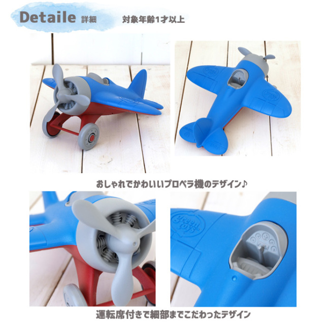 おもちゃ 子供 キッズ グリーントイズ エアプレーン ブルー