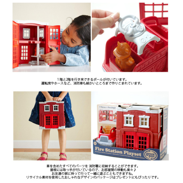 消防車 消防署 おもちゃ 子供 キッズ ファイヤーステーション