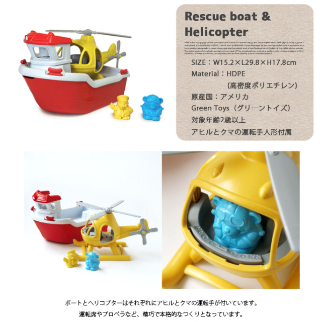 おもちゃ 子供 キッズ レスキューボート ヘリコプター グリーントイズ 水遊び お風呂遊び デザイナーズ家具 デザインインテリア雑貨 ｂｉｃａｓａ ビカーサ 送料無料 家具通販 激安ショップキッズキッズ その他