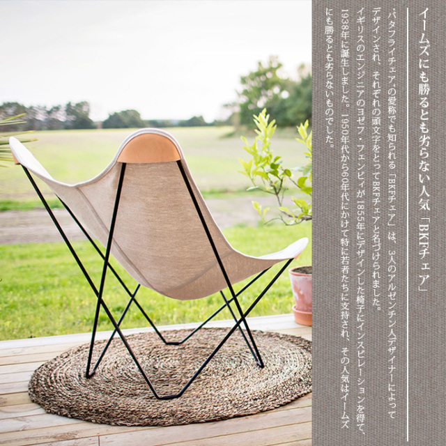 チェア ビーケーエフ バタフライチェア マリポサ キャンバス リビング