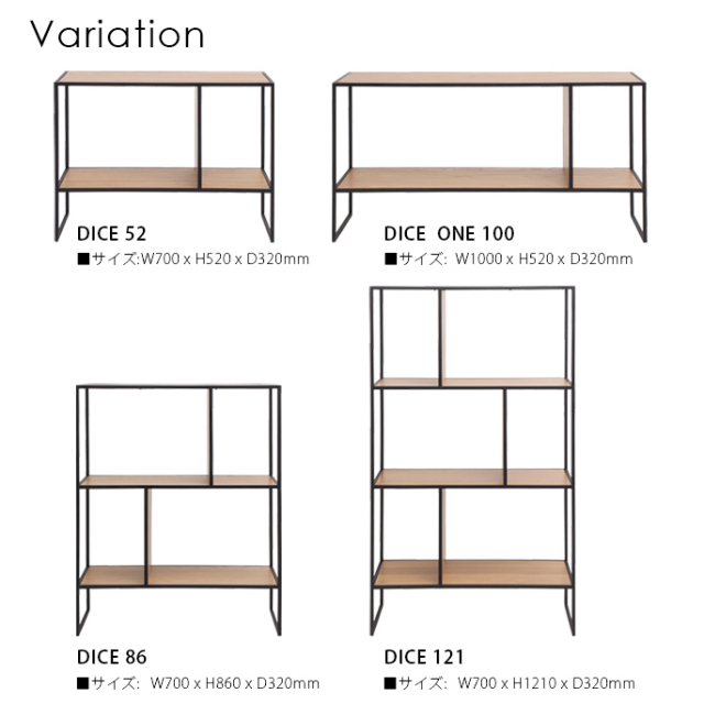 シェルフ ダイス 121 収納 本棚 整理棚 キャビネット デザイナーズ家具