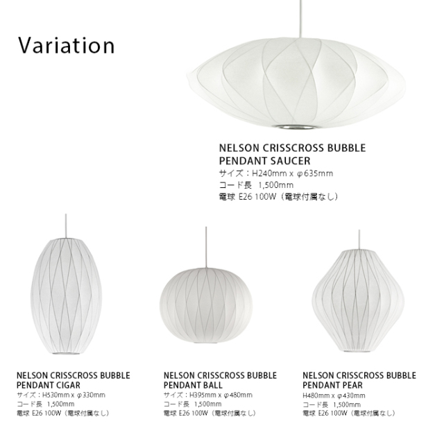 ジョージネルソン バブルランプ ソーサークリスクロス 10S ネルソン