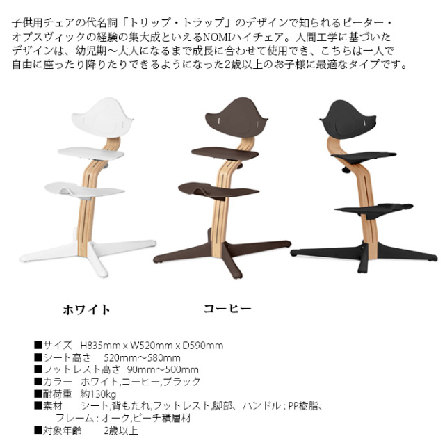 nomi ハイチェア　ホワイト Amazon.co.jp: Stokke(ストッケ) ノミ チェア ナチュラル