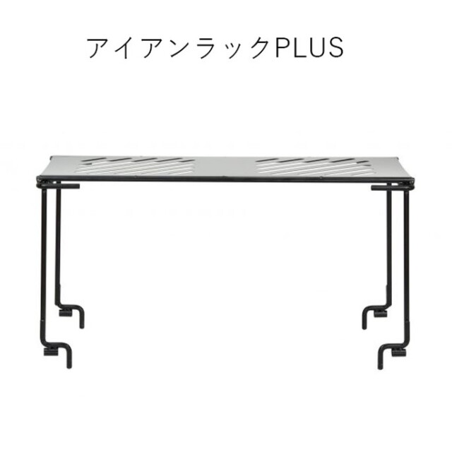 ラック アイアンラックプラス アイアンラックプラス ラック テーブル