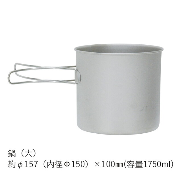 クッカー チタンクッカー深型4点セット(ケース付) チタンクッカー深型4