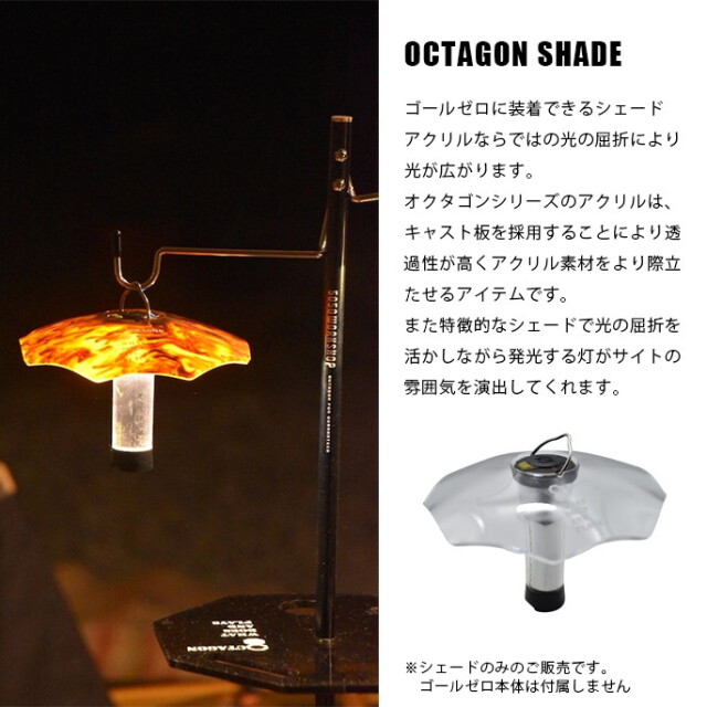 シェード OCTAGON SHADE オクタゴンシェード ランプシェード