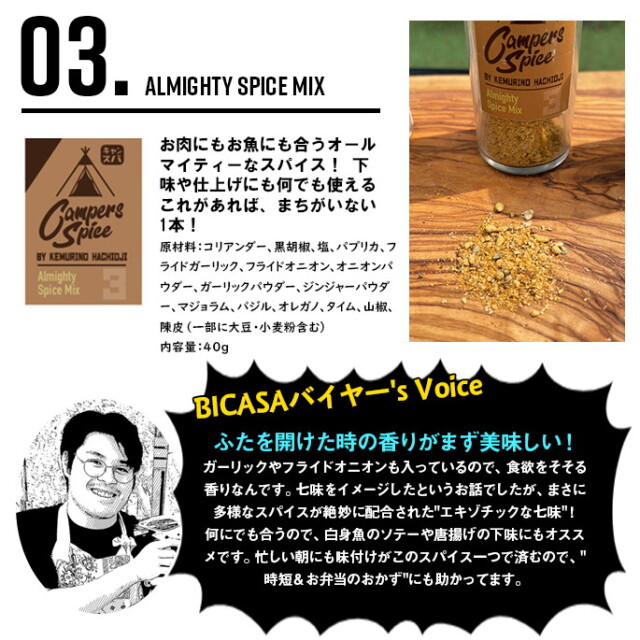アウトドアスパイス キャンパーズスパイス オールマイティスパイス