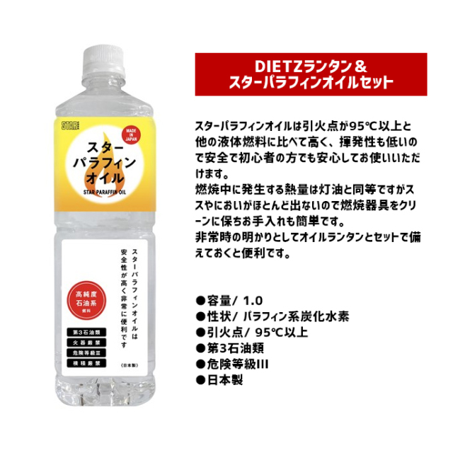 ランタン DIEITZ HURRICANE LANTERN D20OD PARAFFINOIL SET