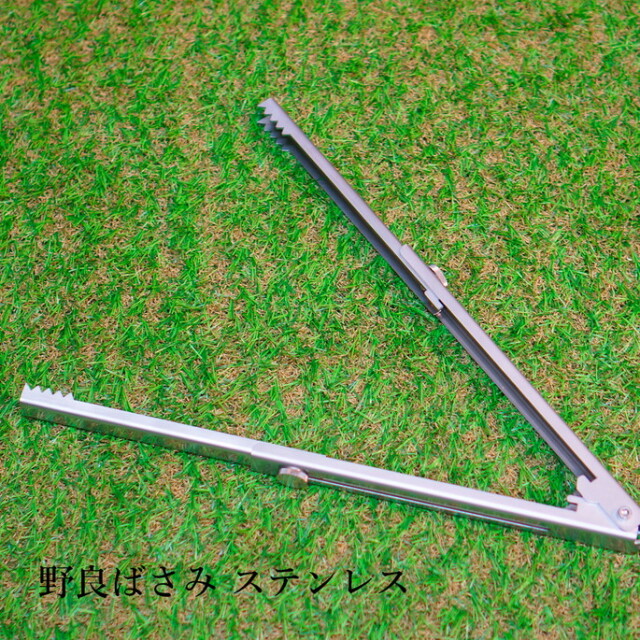 野良バサミ ステンレス ロング 野良道具製作所 火バサミ 火ばさみ 野良ばさ