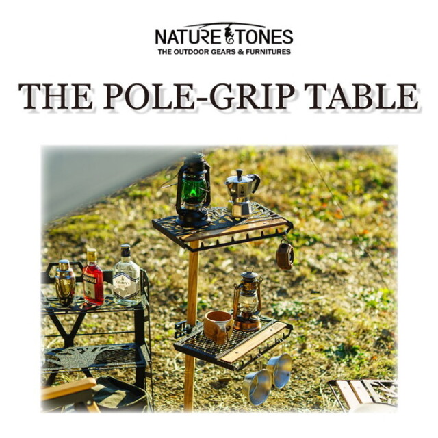 テーブル NATURE TONES THE POLE-GRIP TABLE Taijyu version
