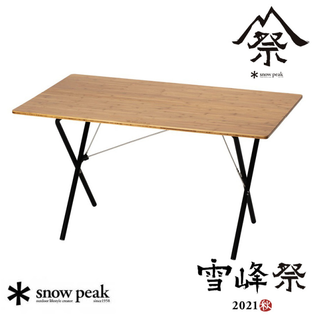 雪峰祭 2021秋 限定モデル 】 テーブル ワンアクションテーブル ロング  