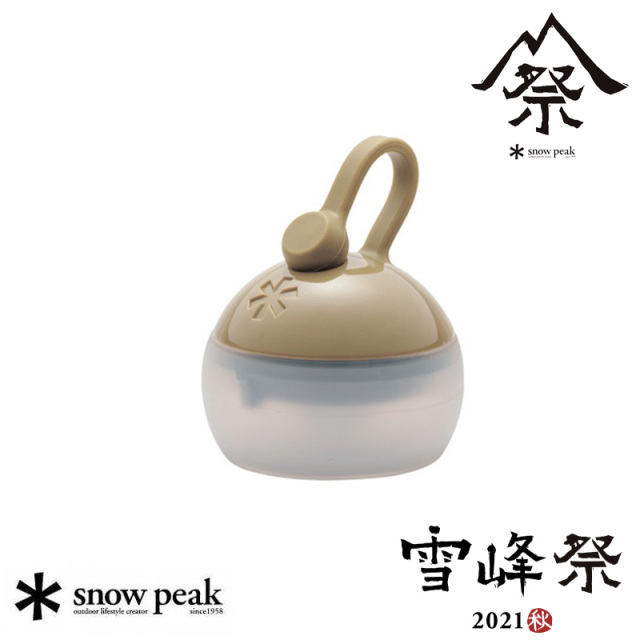 雪峰祭 2021秋 限定モデル 】 LEDランタン たねほおずき カーキ 
