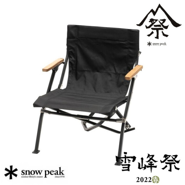雪峰祭 2022春 限定モデル 】 チェア Low Chair Short Black  
