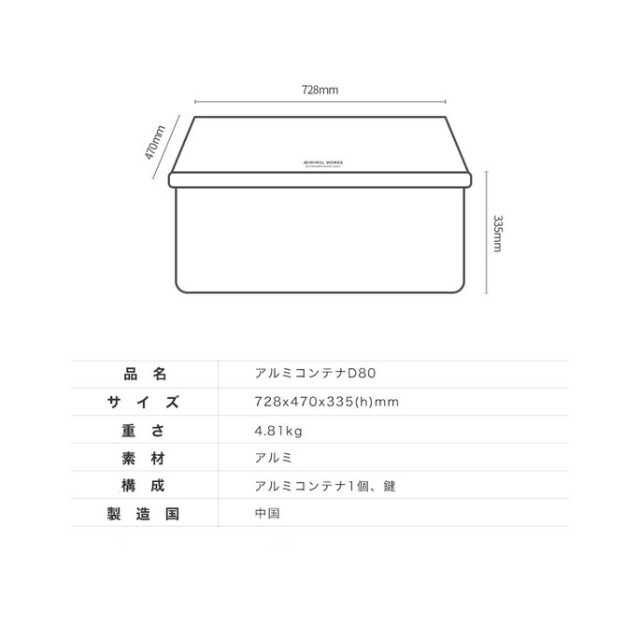 収納ボックス ALUMINIUM CONTAINER D80 アルミコンテナD80 箱 BOX