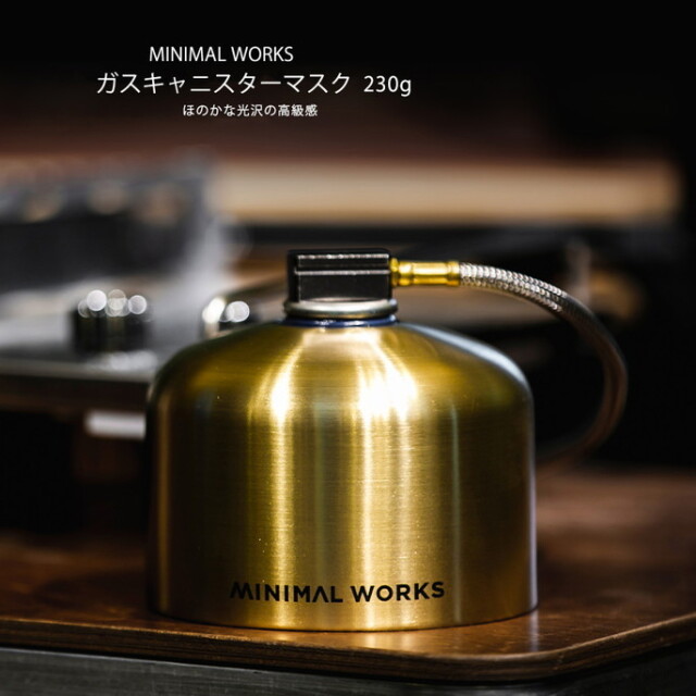 ガス缶カバー GAS CANISTER MASK-230g ガスキャニスターマスク