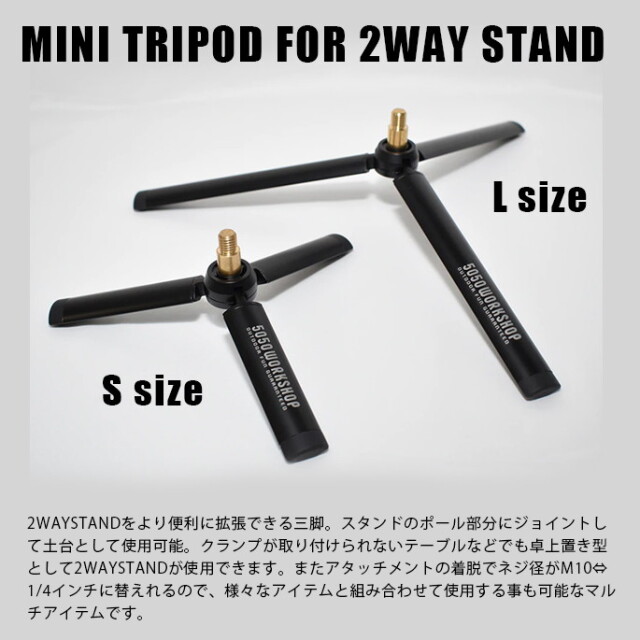 三脚 MINI TRIPOD FOR 2WAY STAND L 2WAYスタンド用 ミニ