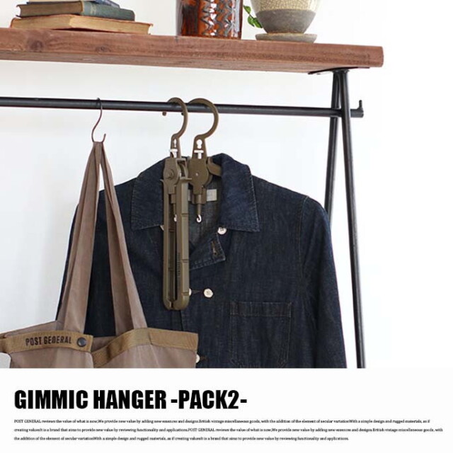 ハンガー GIMMIC HANGER -PACK2- ギミックハンガー パックツー