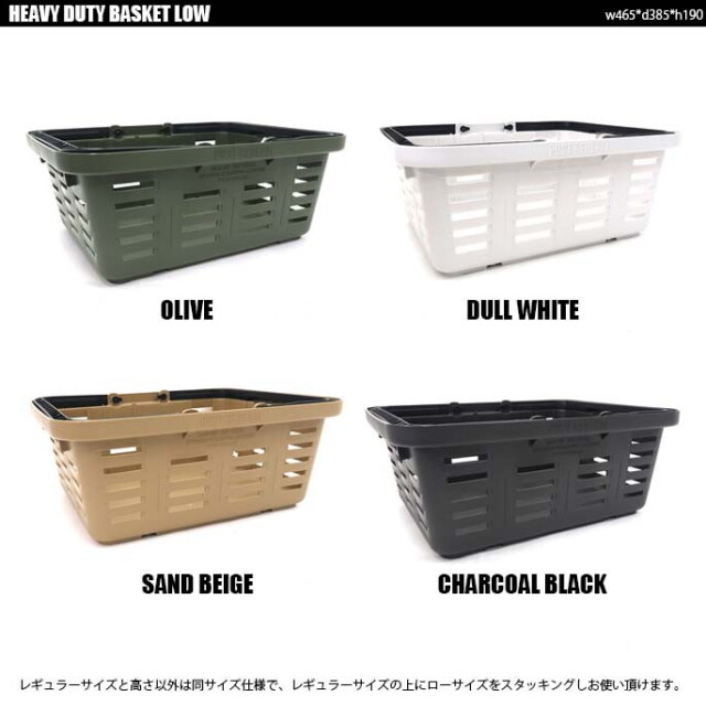 バスケット HEAVY DUTY BASKET LOW ヘビーデューティー