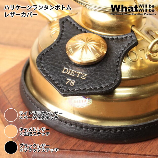 オイルランタン用カバー ハリケーンランタンボトムレザーカバー