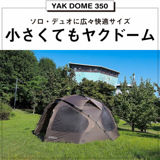 ドームテント YAKDOME350 ヤクドーム350 テント キャンプテント