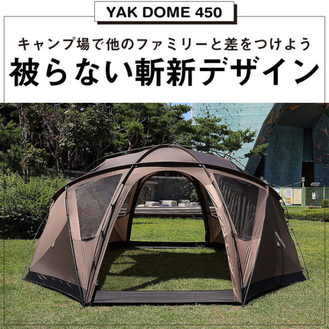 ドームテント YAKDOME450 ヤクドーム450 テント キャンプテント
