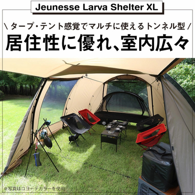 テント/タープ  Peak - WIWO Jeunesse Larva Shelter XL テント Jeunesse Larva Shelter XL Coyote ジュネスラバ