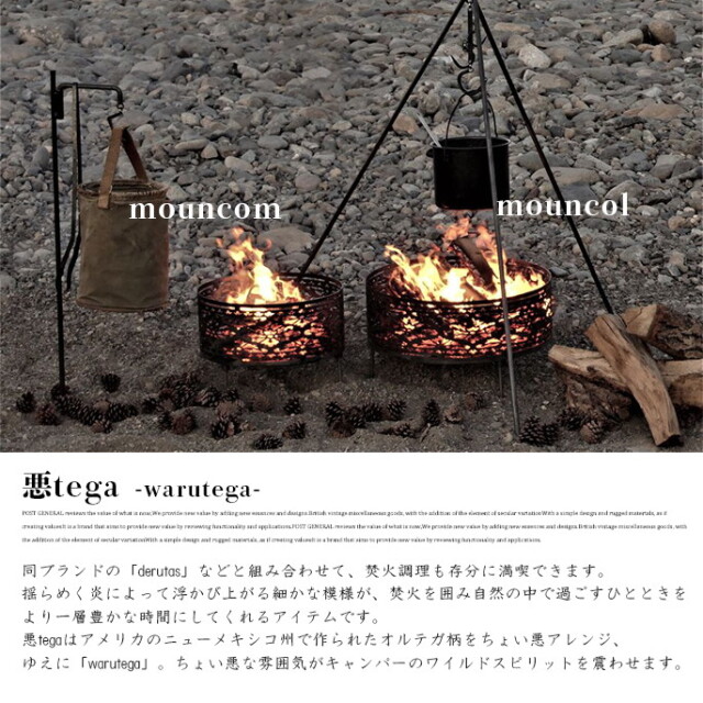 焚火台 mouncom warutega マウンコム 悪テガ 焚き火台 台 ファイアスタンド