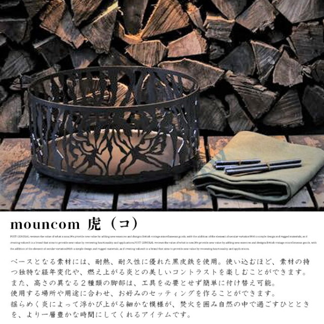 焚火台 mouncom 虎（コ） マウンコム 焚き火台 台 ファイアスタンド