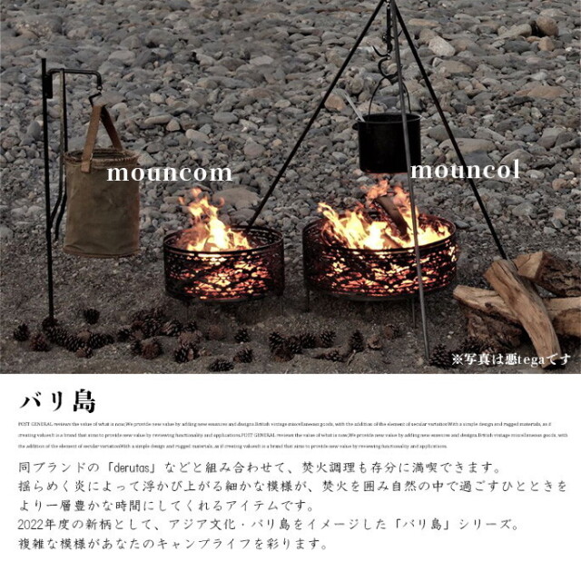 焚火台 mouncom バリ島 マウンコム バリトウ 焚き火台 台 ファイアスタンド 