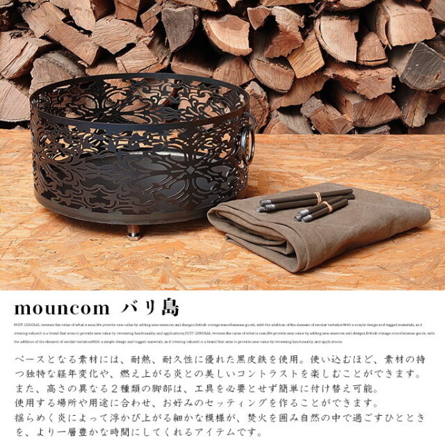 焚火台 mouncom バリ島 マウンコム バリトウ 焚き火台 台 ファイアスタンド