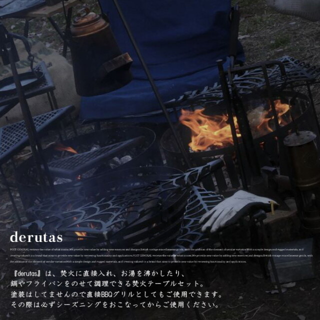 焚火テーブル derutas spider デルタス スパイダー 焚き火台 テーブル 台