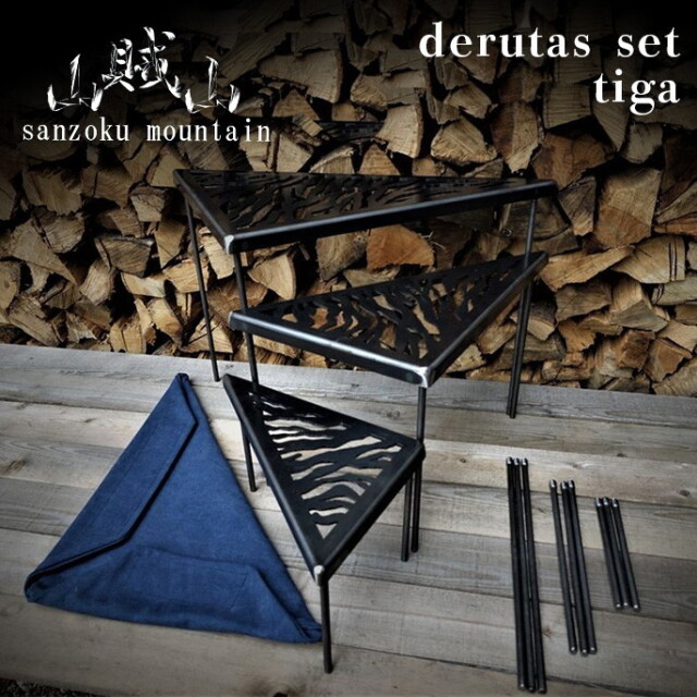 焚火テーブル derutas tiga デルタス 虎 焚き火台 テーブル 台