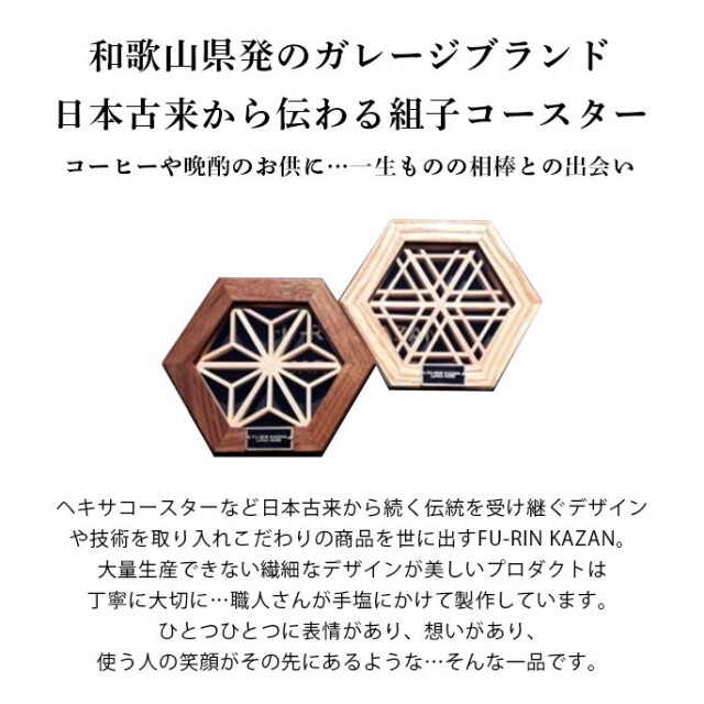 コースター Hexa coaster GOMAGARA ヘキサコースター 胡麻柄 強化 