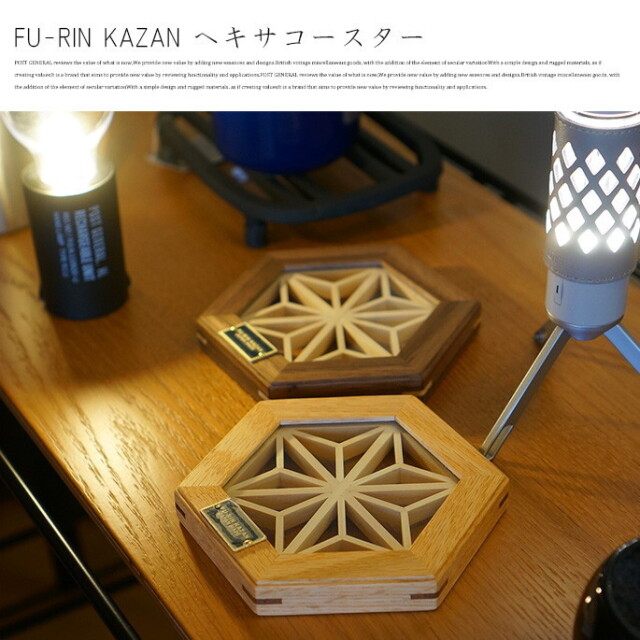 コースター Hexa coaster GOMAGARA ヘキサコースター 胡麻柄 強化 