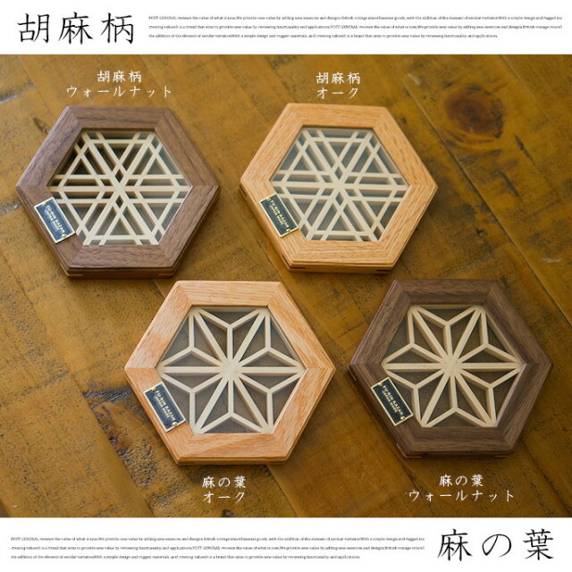 コースター Hexa coaster GOMAGARA ヘキサコースター 胡麻柄 強化 