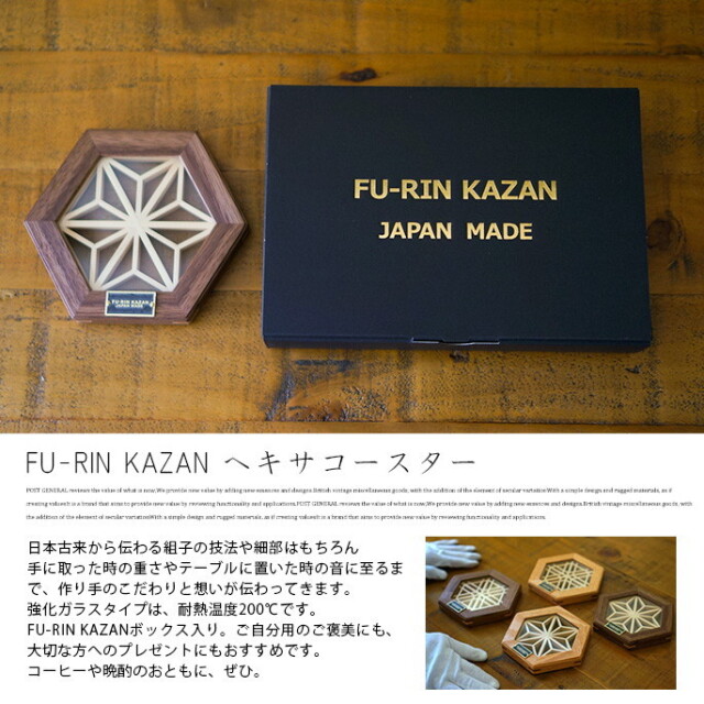コースター Hexa coaster GOMAGARA ヘキサコースター 胡麻柄 強化 