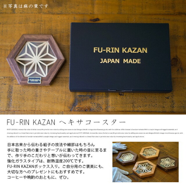 コースター Hexa coaster SHINSHIPPOU ヘキサコースター 新七宝 強化 