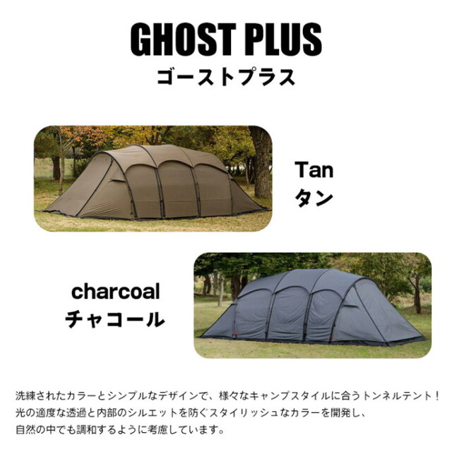 テント GHOST PLUS ゴーストプラス トンネルテント 2ルームテント  