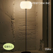 照明 インターフォルム INTERFORM  Osku オスク フロアライト（電球なし） LT-4416 フロアライト 