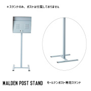 ポストスタンド ハモサ HERMOSA モールデンポスト スタンド MALDEN POST STAND  MR-004