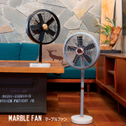 扇風機 ハモサ HERMOSA マーブルファン MARBLE FAN RMF-001 DCモーター テーブルファン フロアファン  