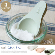 Soil（ソイル） CHA-SAJI（チャサジ） キッチン小物・キッチン雑貨 全3色
