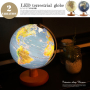LED地球儀　直径20cm　ACT-LED-20　全2タイプ