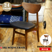 カールダイニングチェアブラウン セミオーダーチェア オーダーチェア Karl Dining Chair Brown  チェア スイッチ SWICH